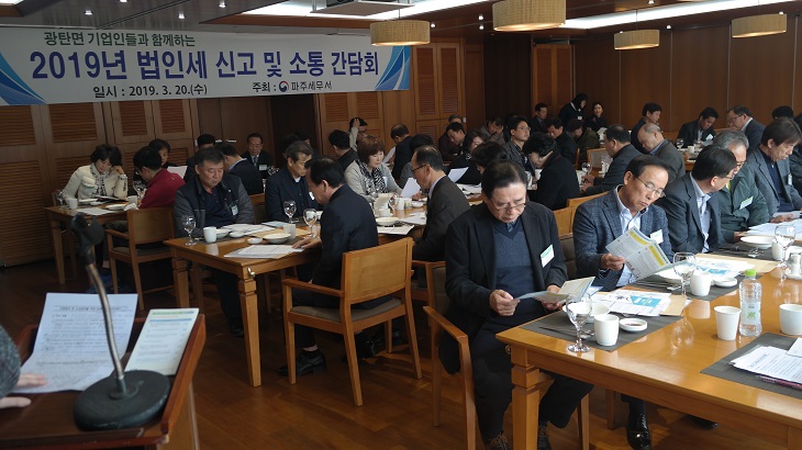 법인세 신고 및 소통 간담회
