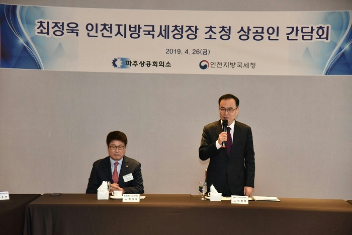 최정욱 인천지방국세청장, 권인욱 파주상공회의소 회장