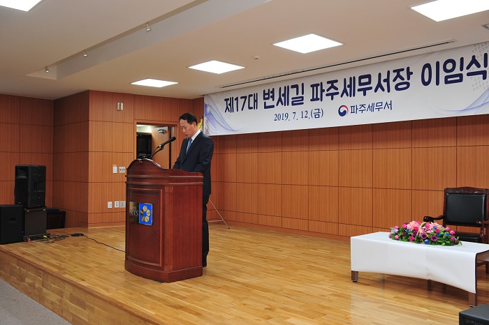 제17대 변세길 파주세무서장 이임식