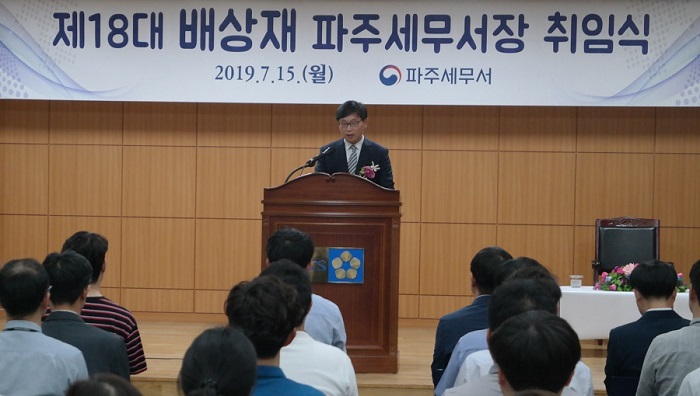 제18대 배상재 파주세무서장 취임식