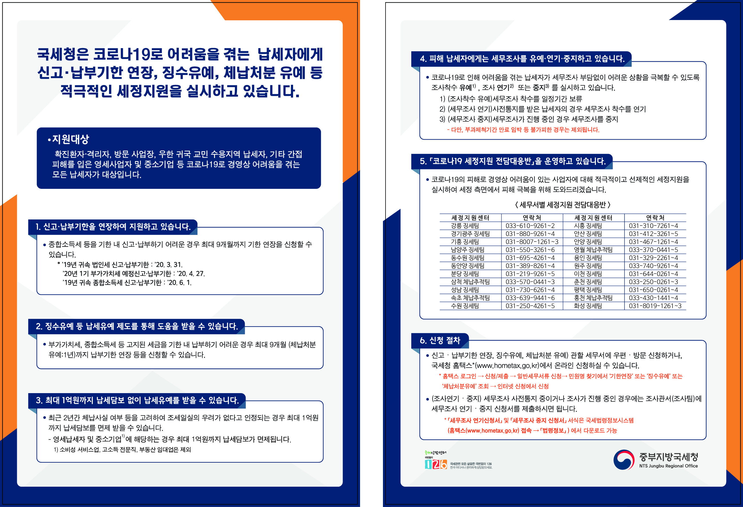 리플릿(세정지원안.jpg