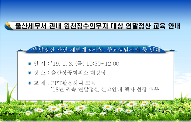연말정산교육안내2