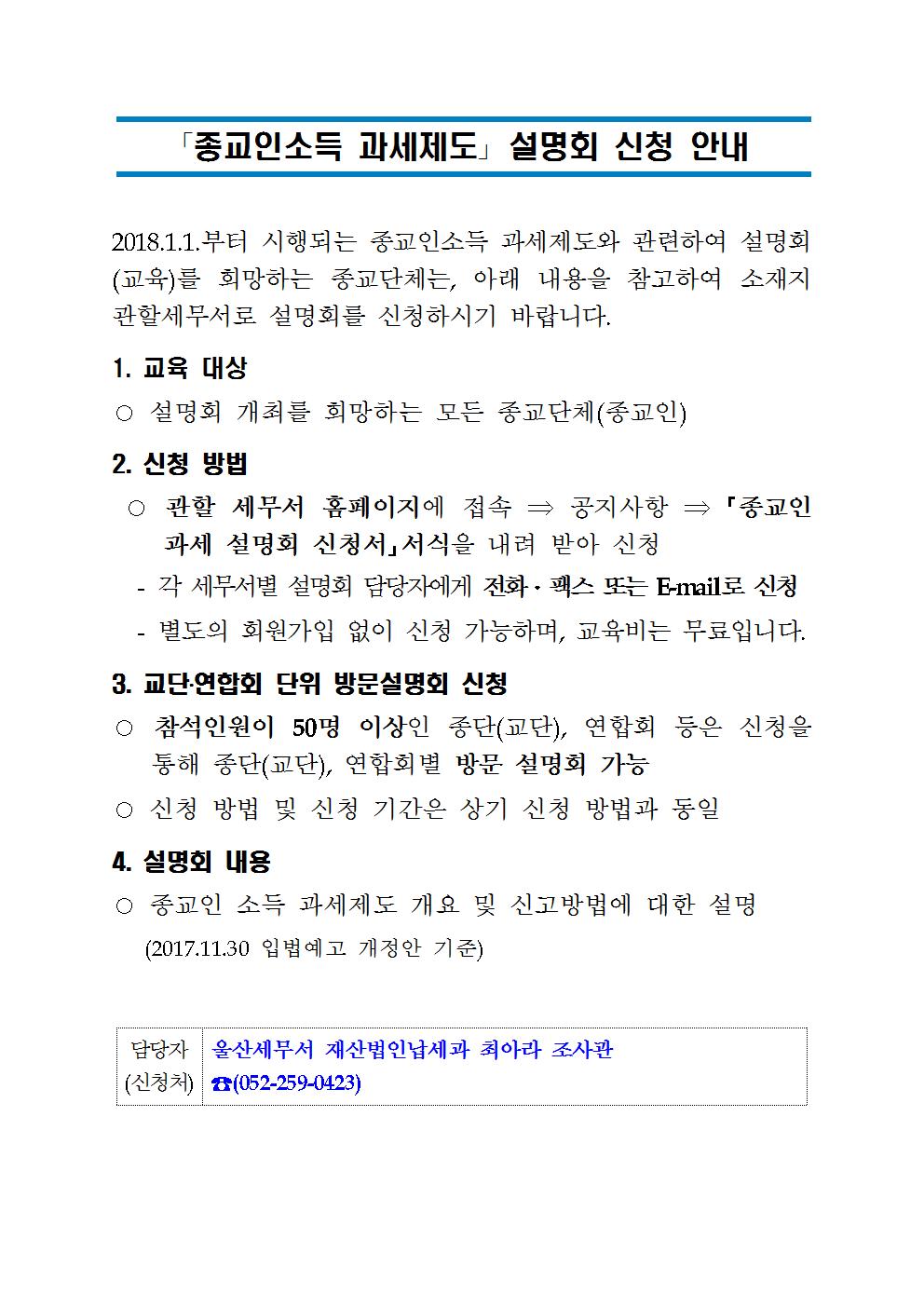종교인소득_설명회_신청안내(홈페이지_공지용)_부산청_시달001