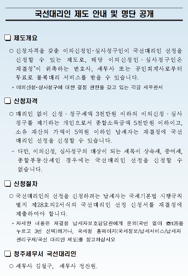 국선대리인