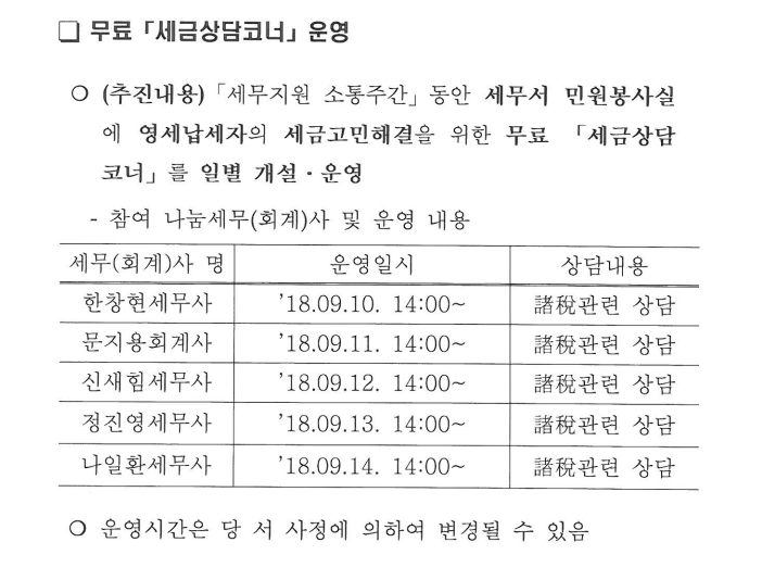 무료세뭇상담