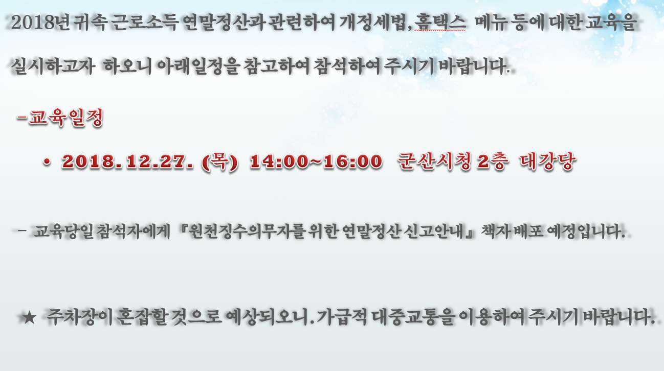 연말정산