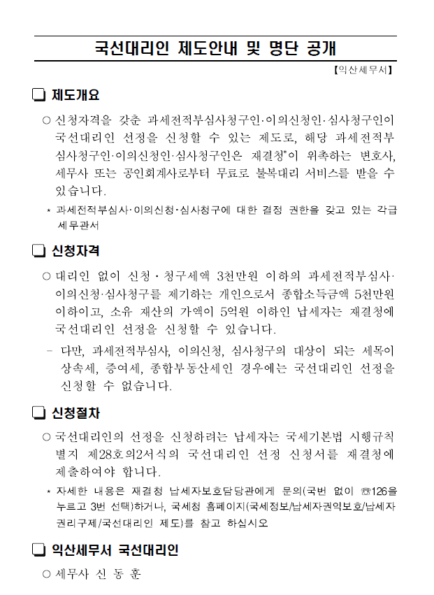 국선대리인