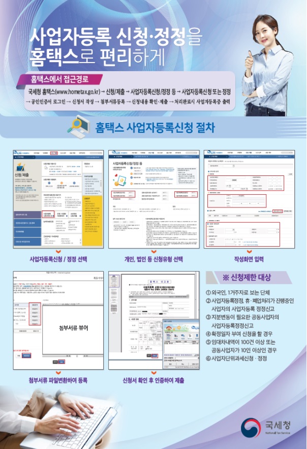사업자등록