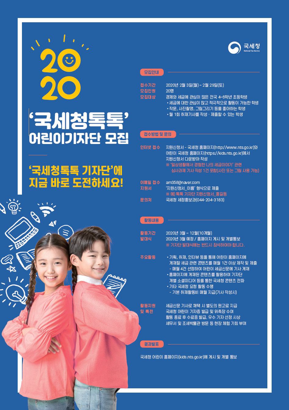 어린이기자단포스터