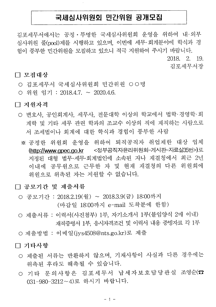 국세심사위원회