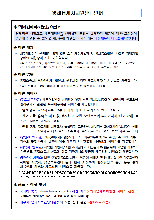 영세납세자
