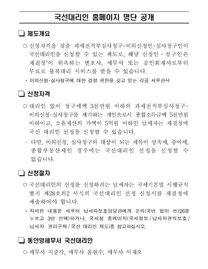 국선대리인