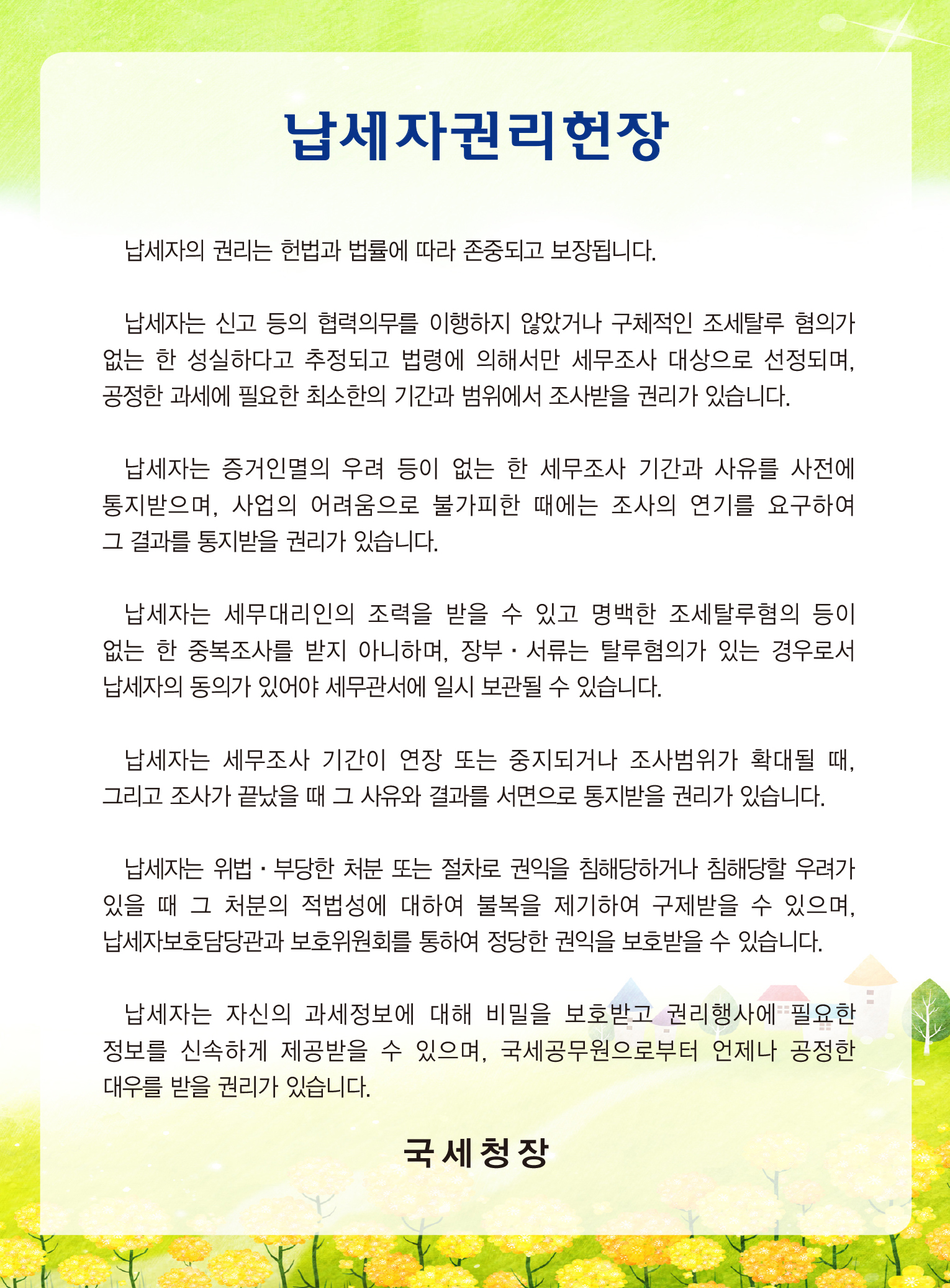 납세자권리헌장(팝업창게시용)_1