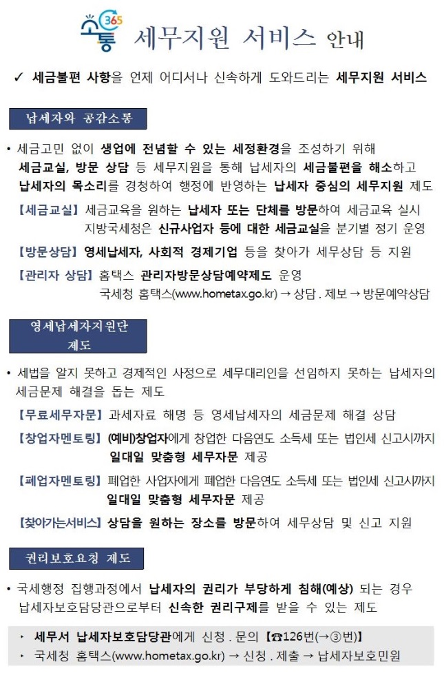 세무지원