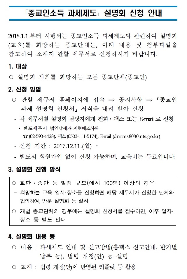 종교인과세설명회