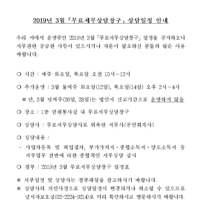 201903무료세무상담창구