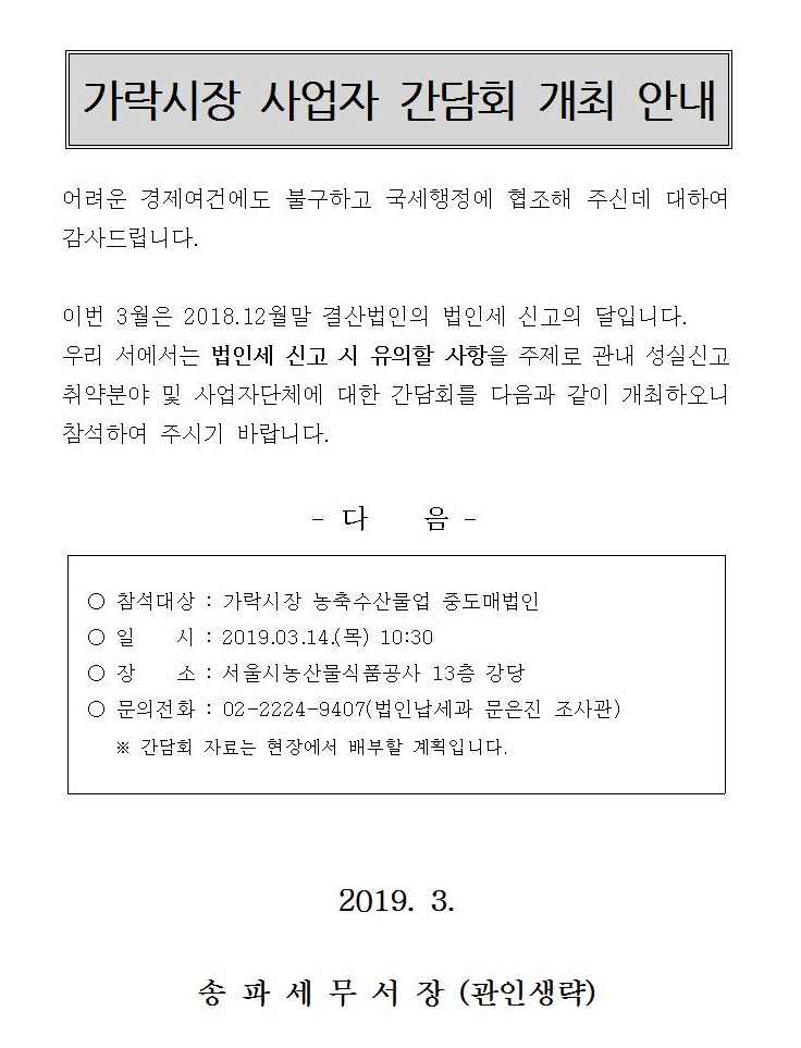 가락시장사업자간담회개최안내