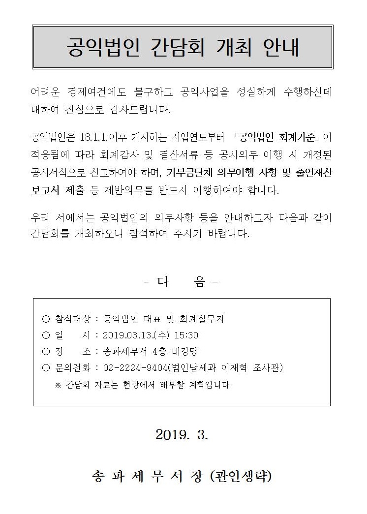 공익법인간담회개최안내
