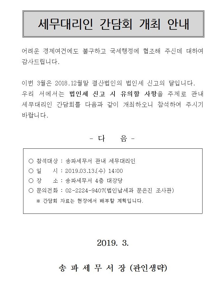 세무대리인간담회개최안내