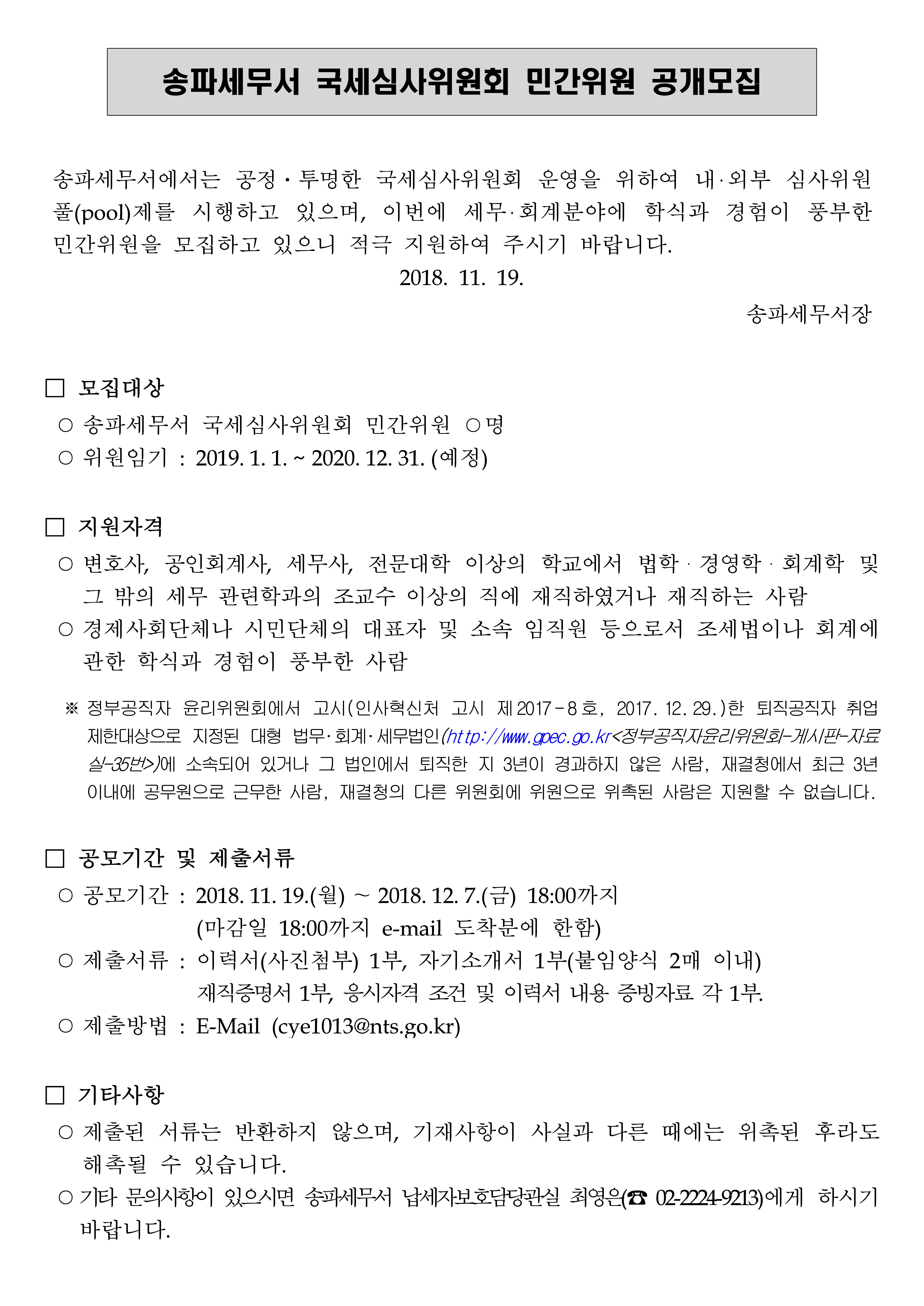 세무서공고문_1