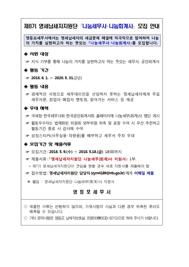 나눔세무회계사모집_1