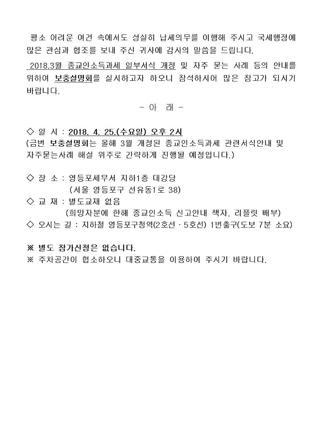 종교인과세(게시용)(4월)001