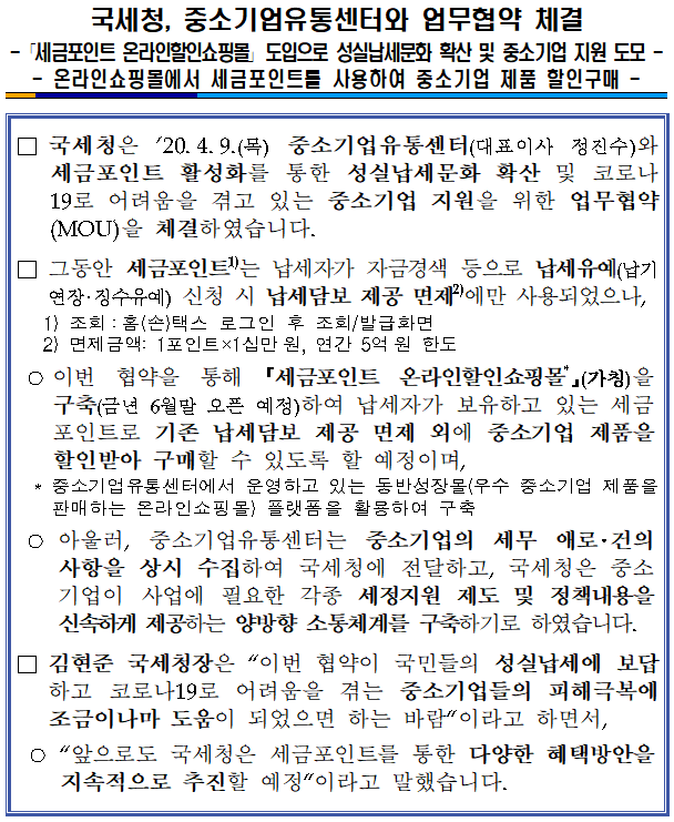20200409_국세청중소기업유통센터와업무협약체결