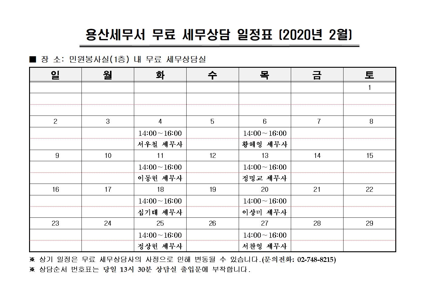 2월무료상담창구일정표001