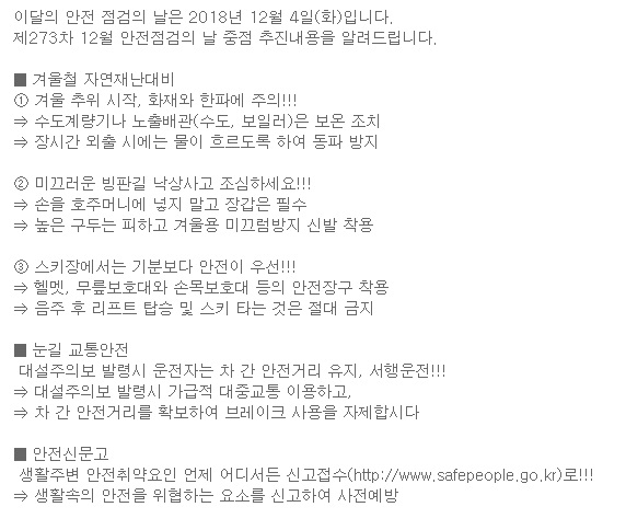 안전점검의날