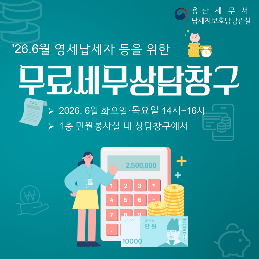 무료세무상담창구_6월